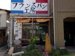 フランスパン