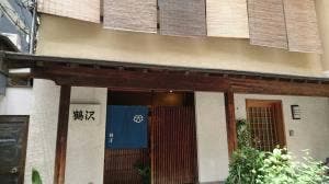 鶴澤