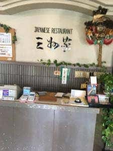 レストラン三州家