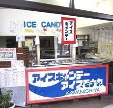 川西屋