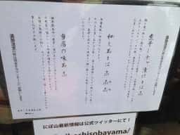 煮干し中華蕎麦 山崎