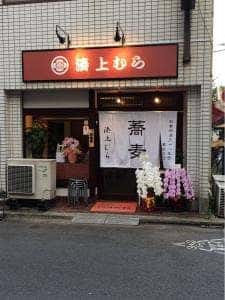 そば・居酒屋 湊上むら