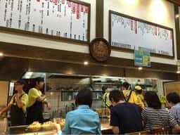 五エ門 イオンモール広島府中ソレイユ店