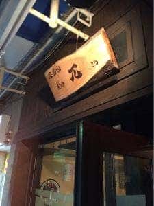 楽酔 兀