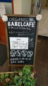 BABEL CAFE