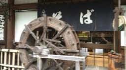 白根温泉谷間茶屋