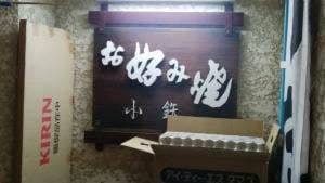 小鉄