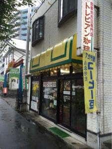 トレビアン珈琲