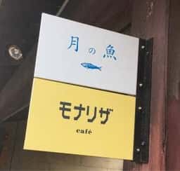 中谷武司協会
