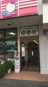 キッチンあおば