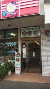 キッチンあおば