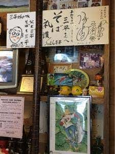 三平・手打ちそば