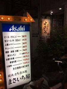 まさいち屋