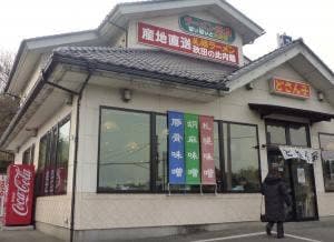 札幌ラーメン どさん子 二本松バイパス店