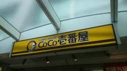カレーハウス CoCo壱番屋 晴海トリトン店
