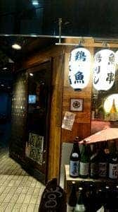和ばぁる 魁