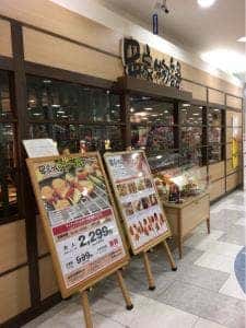 串家物語 アル・プラザ高槻店