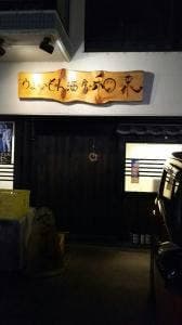 和来