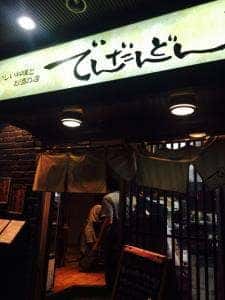 おいしい料理とお酒の店 でんだんどん