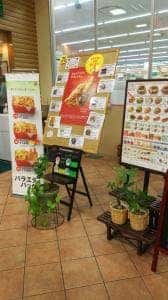 モスバーガー カインズ垂水店