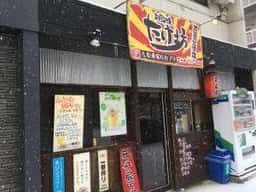 お好み焼たけ坊