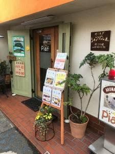 アロマカフェ ピアフ