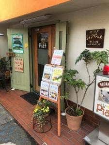 アロマカフェ ピアフ