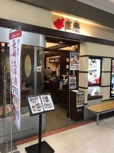 庄屋 イオン天草店
