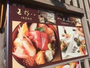 レストラン五郎八
