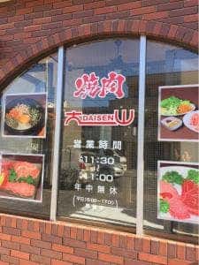 焼肉大山