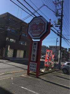 焼肉大山